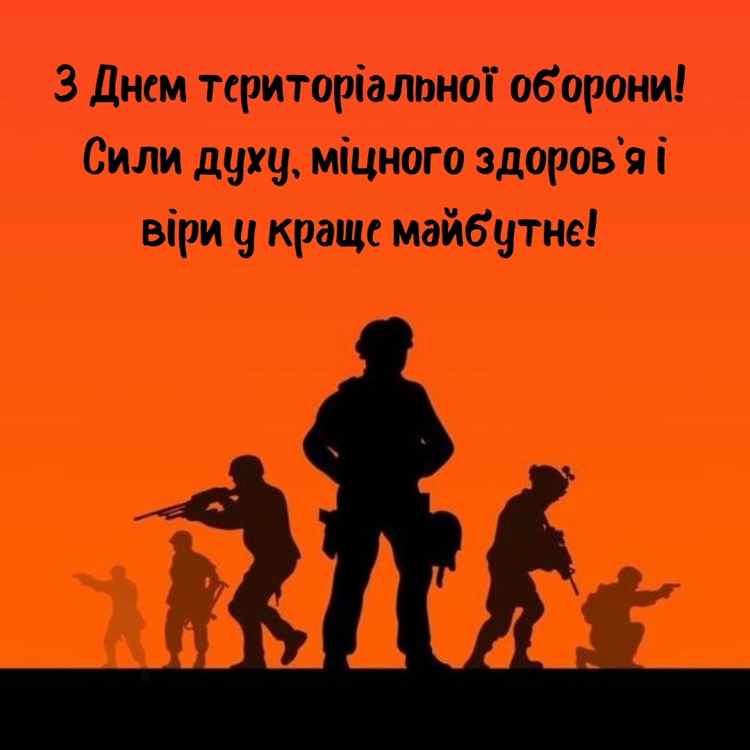 Большая подборка патриотических поздравлений с Днем теробороны в картинках - фото 644805