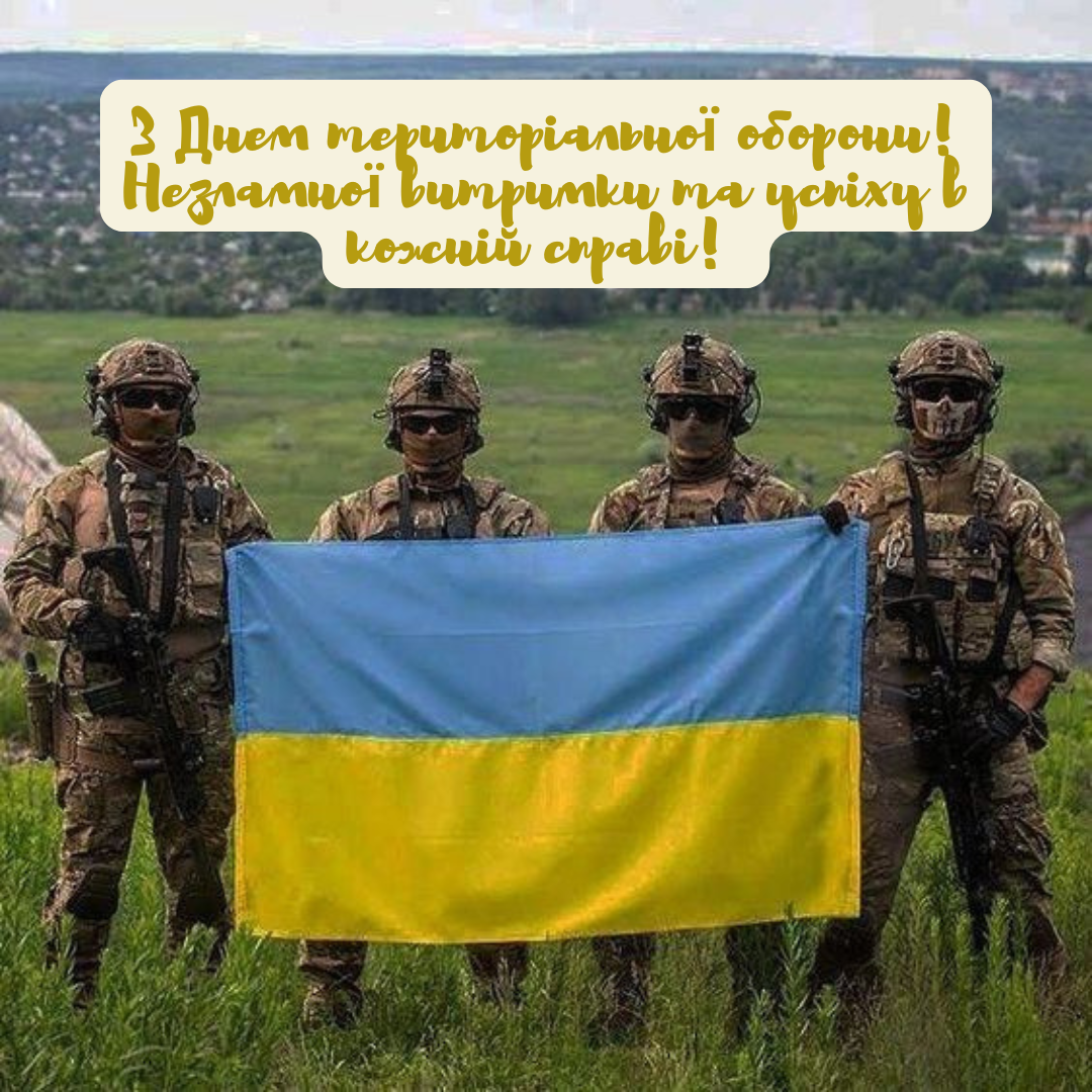 Большая подборка патриотических поздравлений с Днем теробороны в картинках - фото 644807