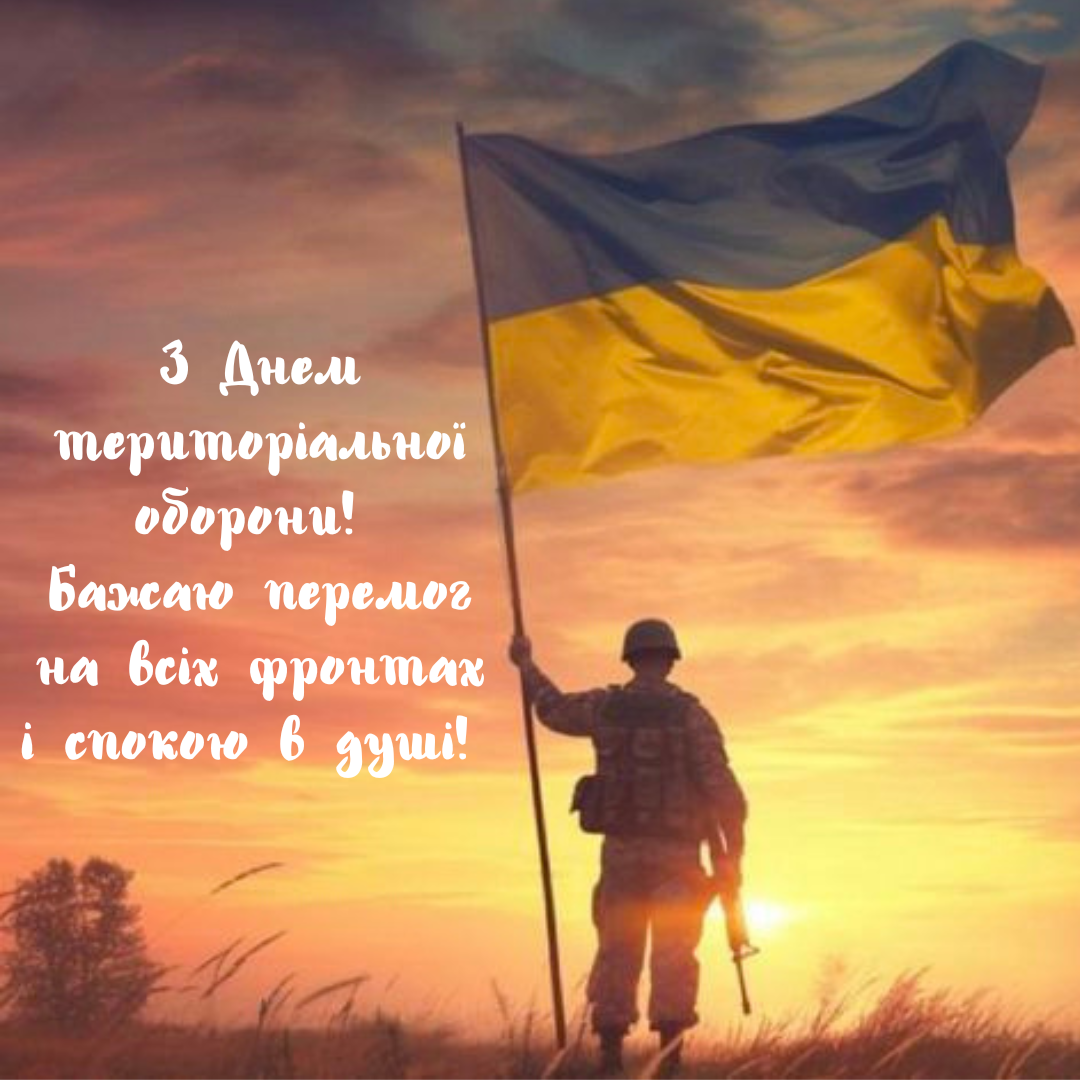 Большая подборка патриотических поздравлений с Днем теробороны в картинках - фото 644811
