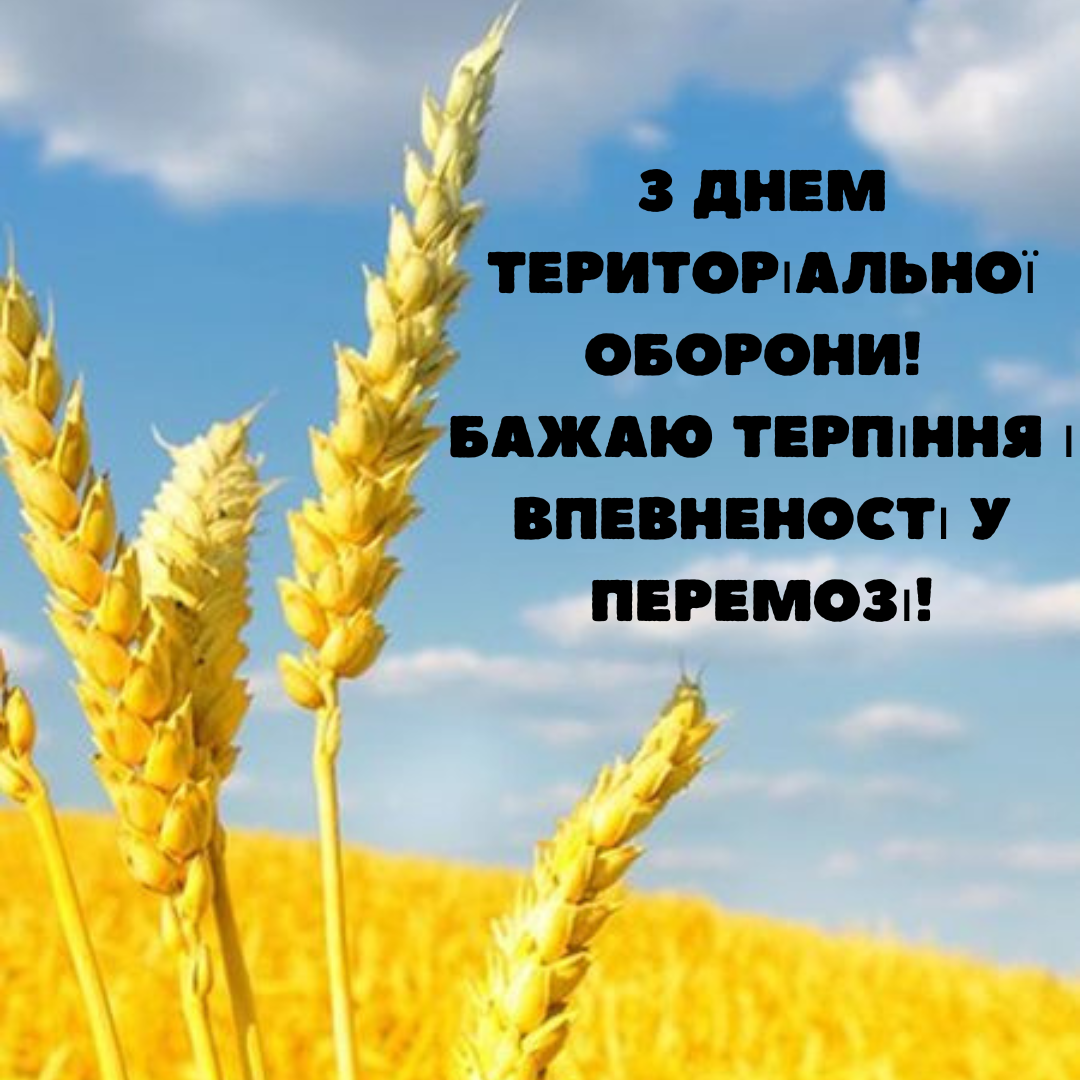 Большая подборка патриотических поздравлений с Днем теробороны в картинках - фото 644813