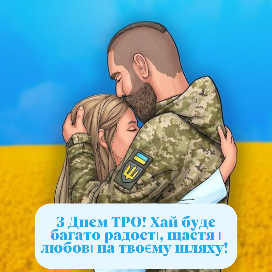 Большая подборка патриотических поздравлений с Днем теробороны в картинках - фото 644814