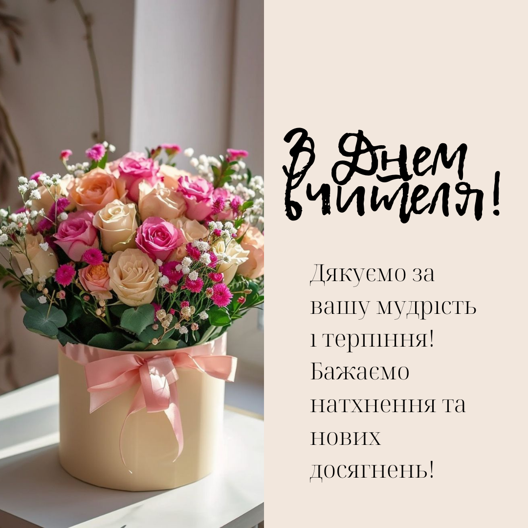 Уважение и благодарность: поздравления директору с Днем учителя в картинках и своими словами - фото 644845