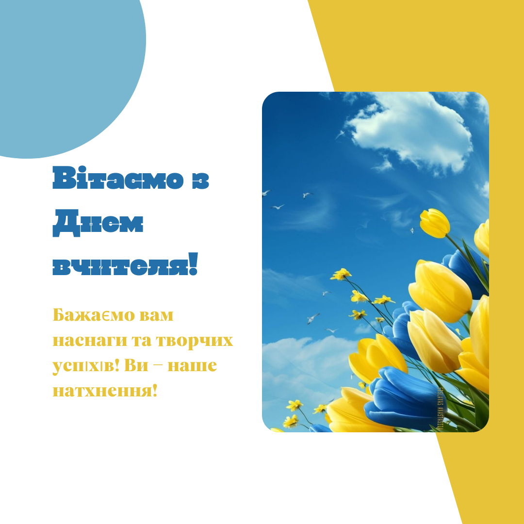 Уважение и благодарность: поздравления директору с Днем учителя в картинках и своими словами - фото 644848