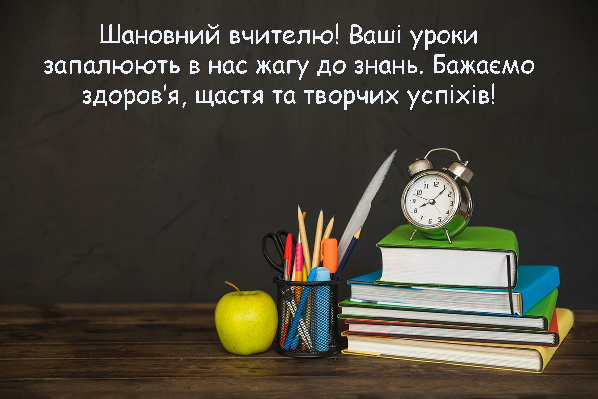 Поздравления с Днем учителя 2024: невероятные слова и картинки для всех учителей-предметников - фото 644954