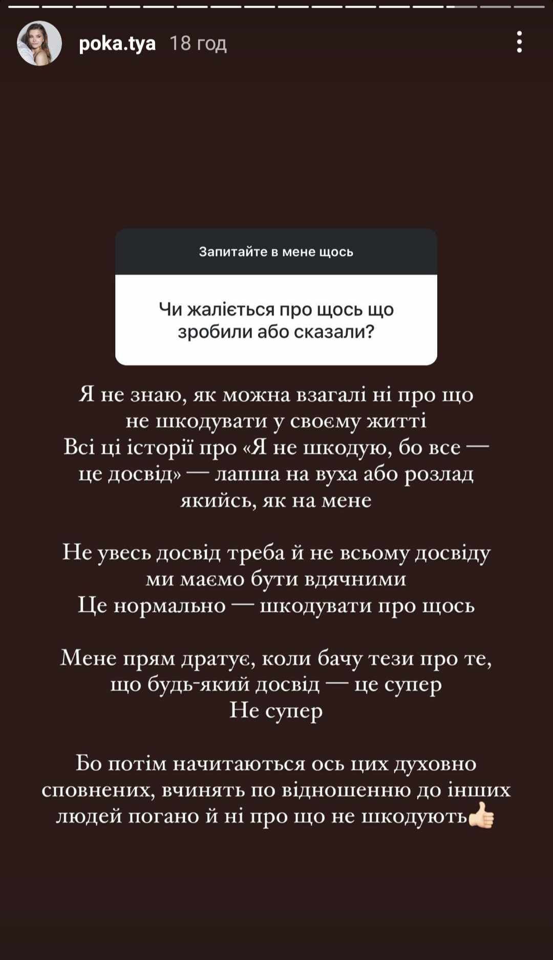 Полтавська відповіла на запитання підписника - 645110 Полтавська відповіла на запитання підписника - фото 645110