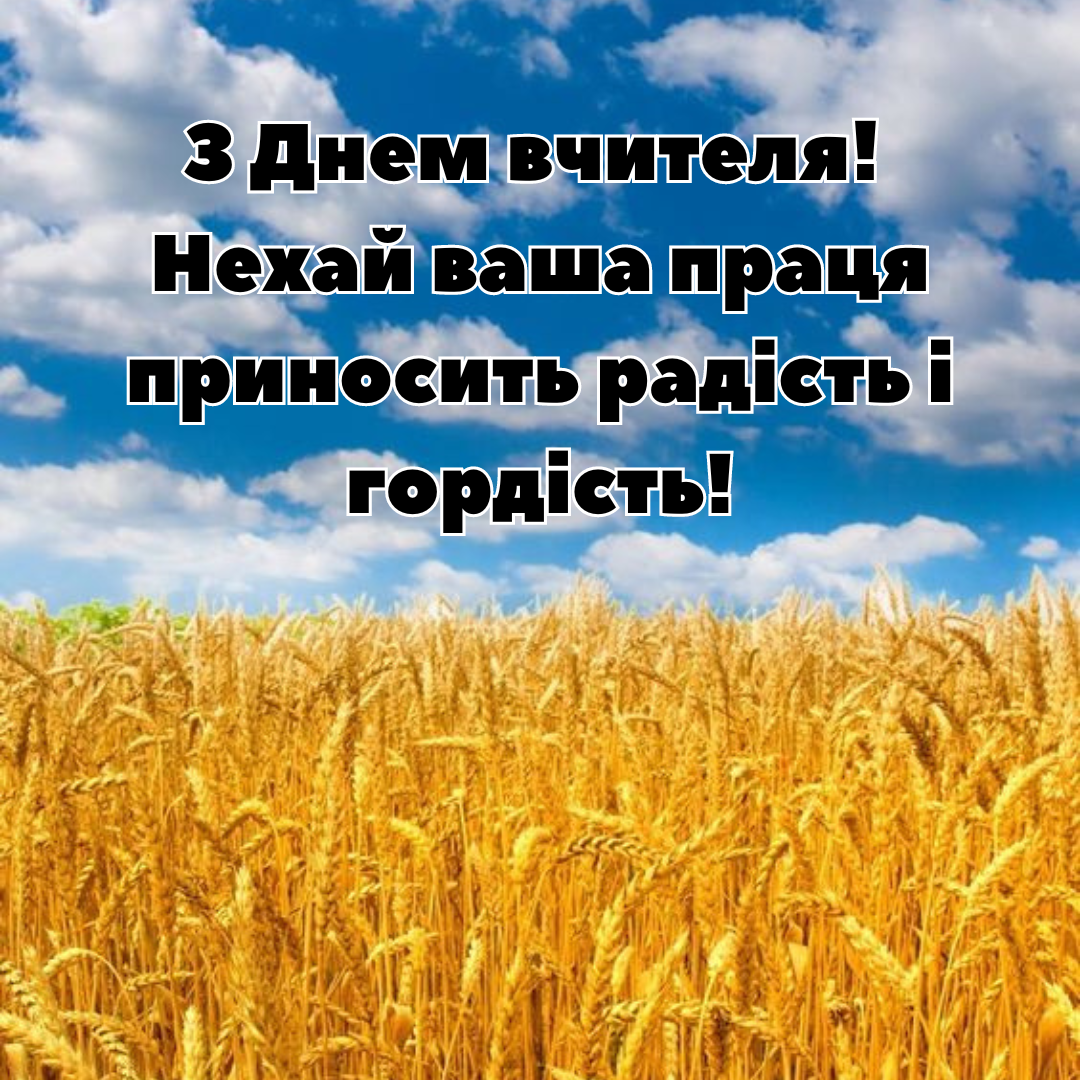 Патриотические поздравления учителям: слова благодарности в День учителя - 645204 Патриотические поздравления учителям: слова благодарности в День учителя - фото 645204