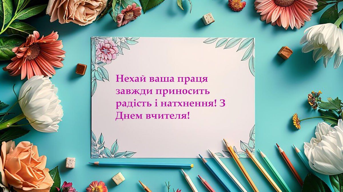 день вчителя картинки - фото 645320
