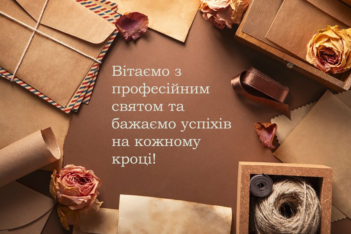 Хорошая подборка поздравлений с Днем почтальона 2024 - 645349 Хорошая подборка поздравлений с Днем почтальона 2024 - фото 645349