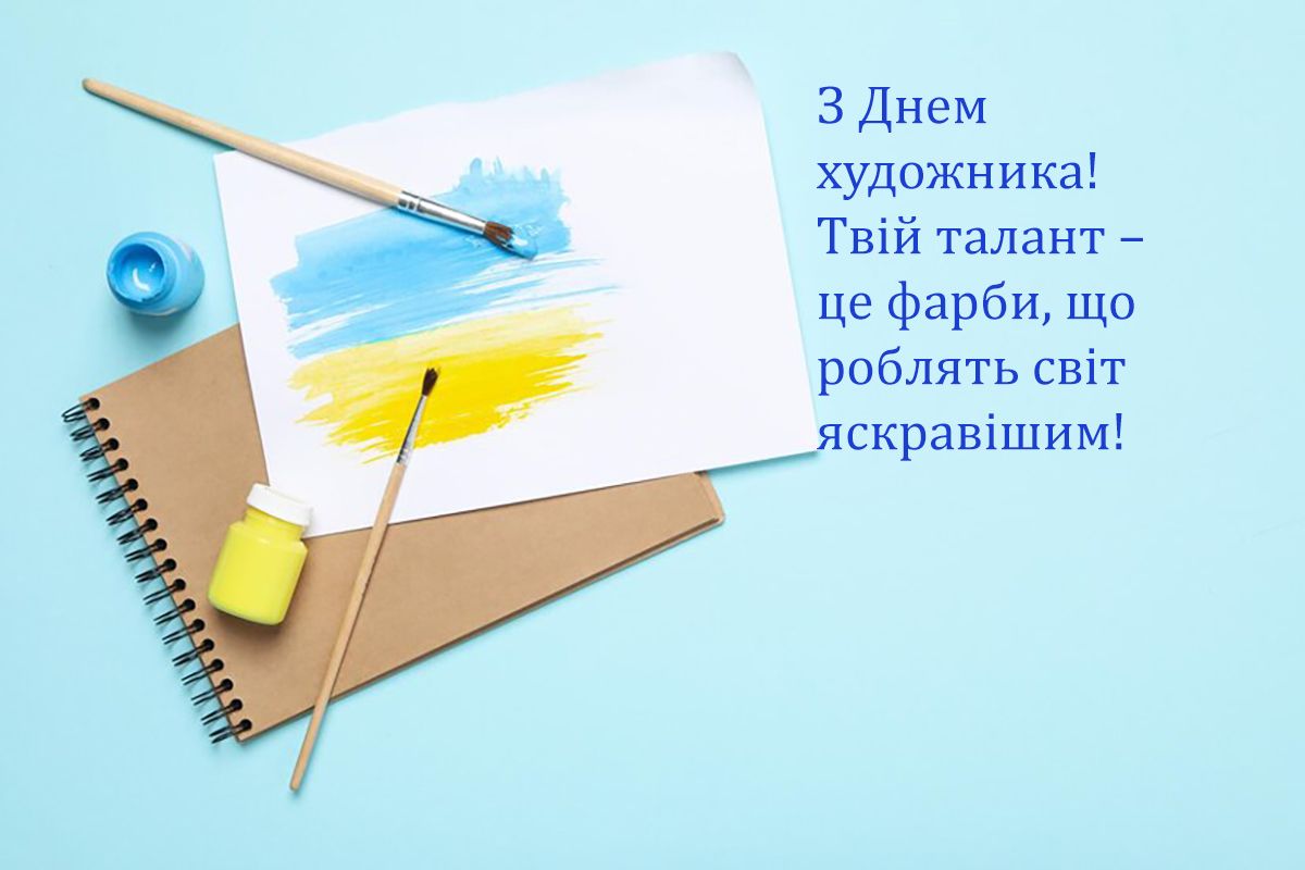 Оригинальные поздравления с Днем художника Украины 2024: красивая проза и невероятные картинки - 645529 Оригинальные поздравления с Днем художника Украины 2024: красивая проза и невероятные картинки - фото 645529