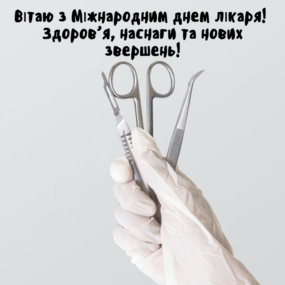 Герои в белых халатах: лучшие поздравления с Международным днем врача - фото 645549