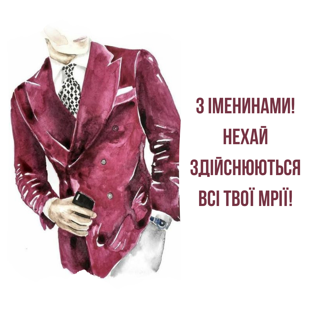 Именины Сергея: лучшие картинки и теплые слова для поздравлений - фото 645599