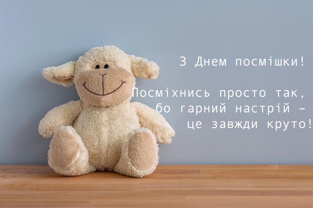 Позитивные картинки со Всемирным днем улыбки, которые поднимут настроение кому угодно - фото 645626
