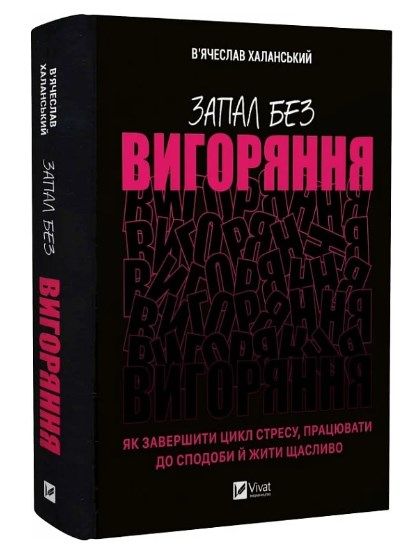 Почему нет сил и что с этим делать: подборка книг о выгорании - фото 645673
