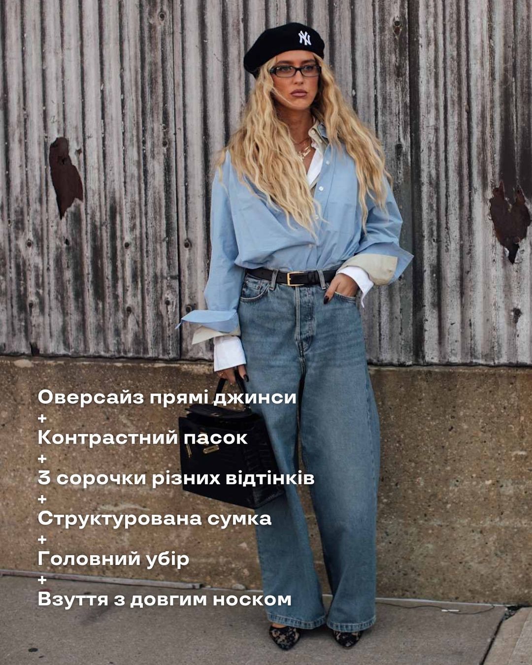 Три сорочки в одному образі: 6 нестандартних луків зі streetstyle сезону 2025 - 645710 Три сорочки в одному образі: 6 нестандартних луків зі streetstyle сезону 2025 - фото 645710
