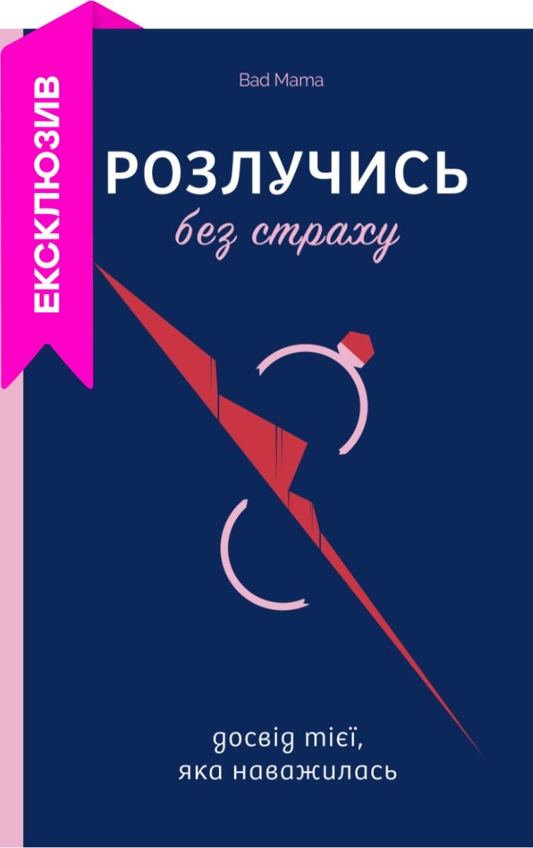 Как пережить развод: подборка книг, которые помогут - фото 645822