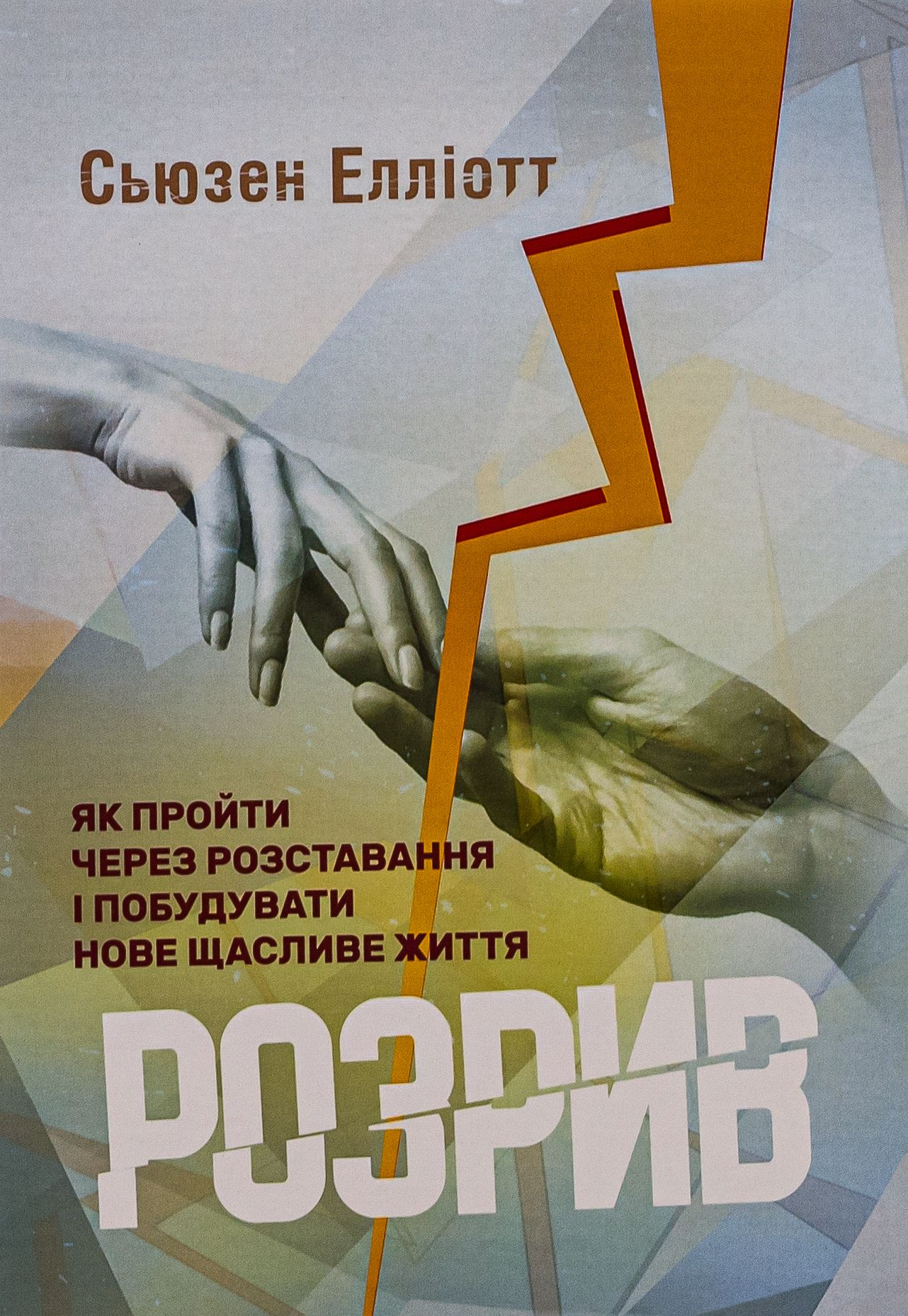 Как пережить развод: подборка книг, которые помогут - фото 645837