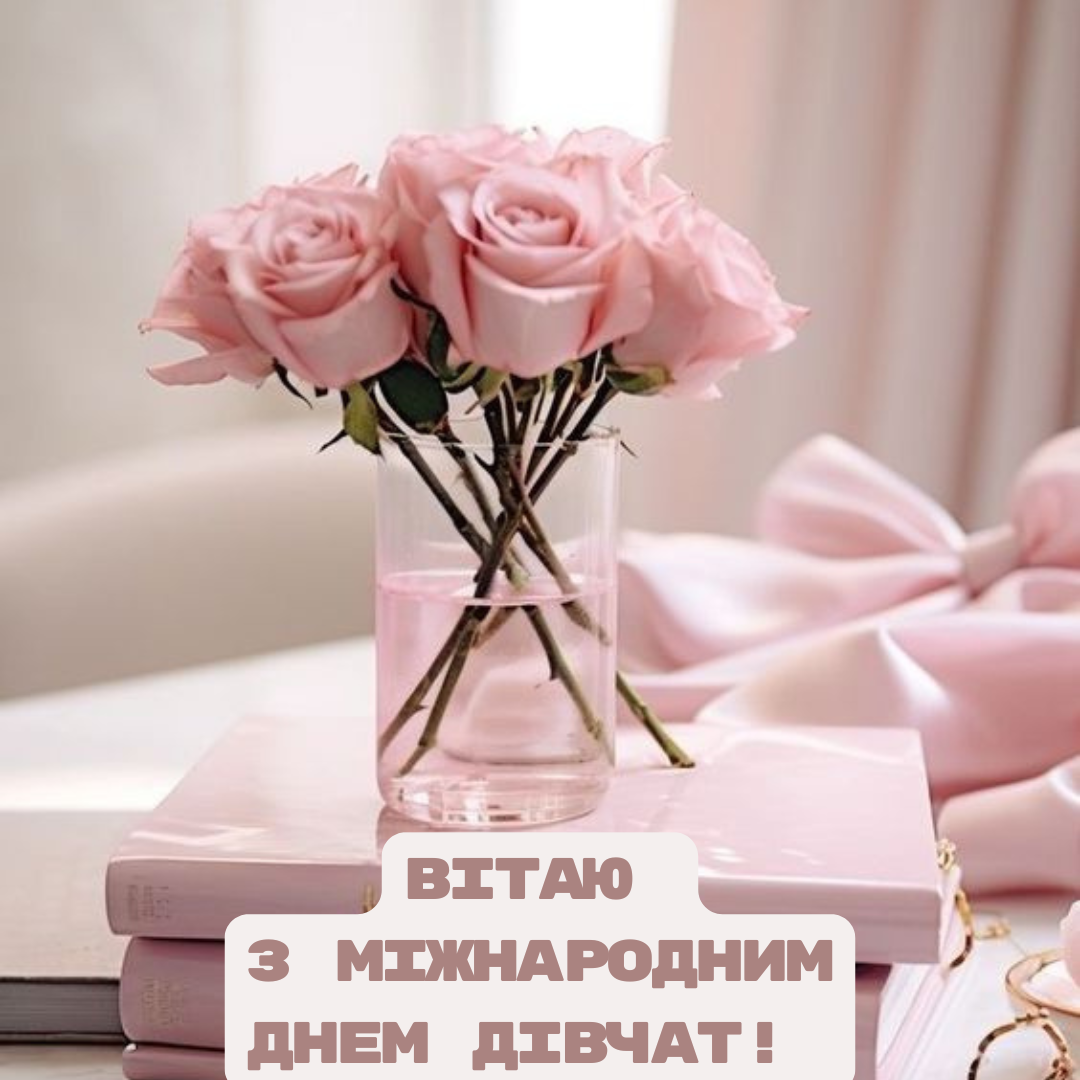Ніжні привітання для дівчаток - 645891 Ніжні привітання для дівчаток - фото 645891