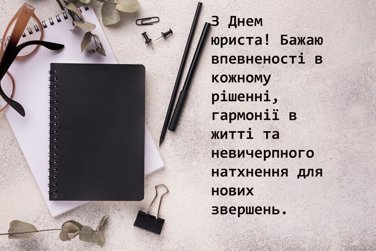 Особые поздравления с Днем юриста 2024: оригинальная проза и красивые картинки - фото 645922