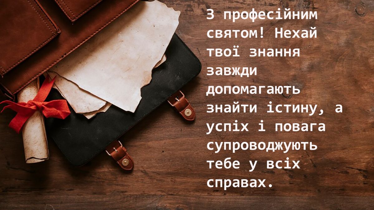 Особые поздравления с Днем юриста 2024: оригинальная проза и красивые картинки - фото 645924