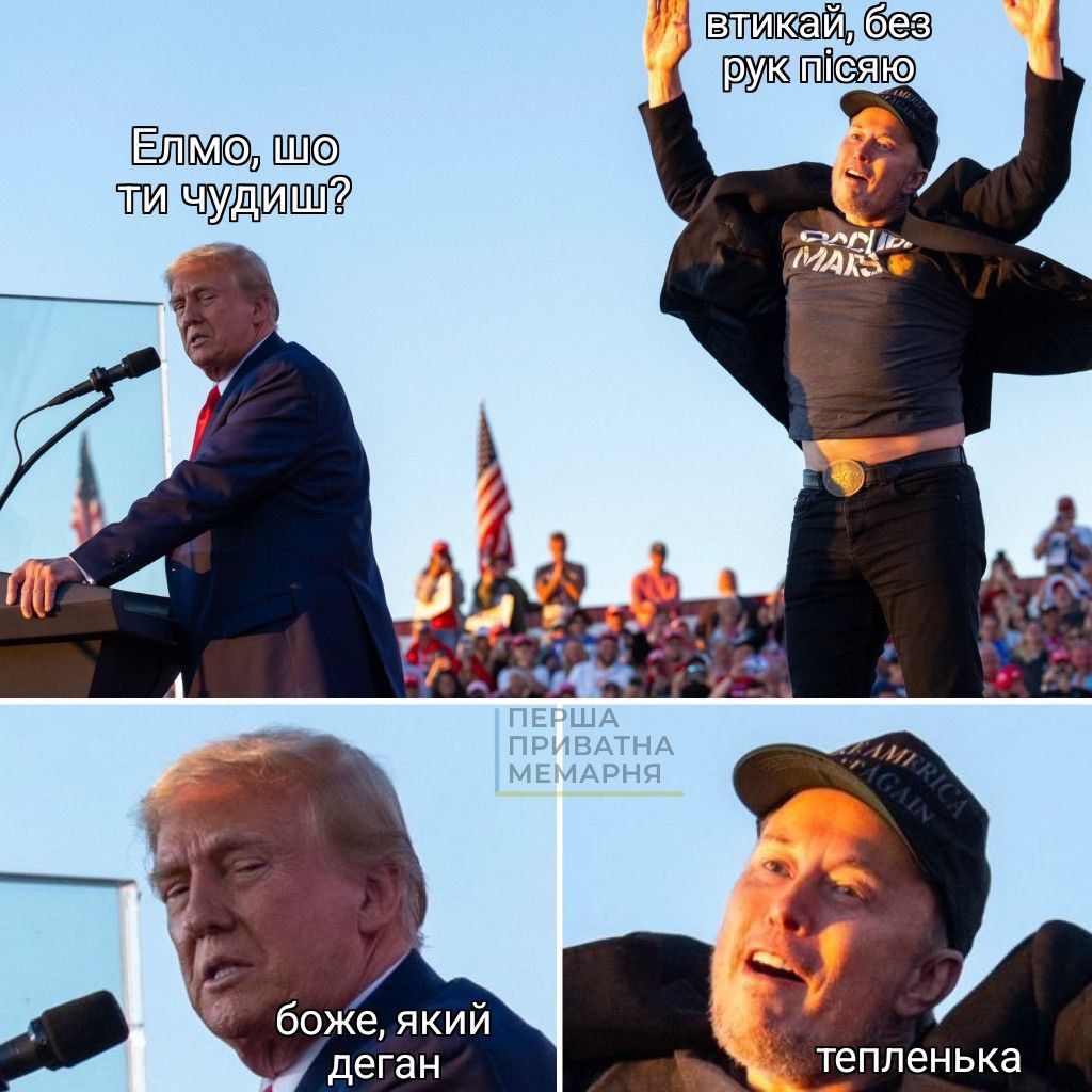 Меми з Ілоном Маском, який стрибав на підтримку Дональда Трампа - 646865 Меми з Ілоном Маском, який стрибав на підтримку Дональда Трампа - фото 646865