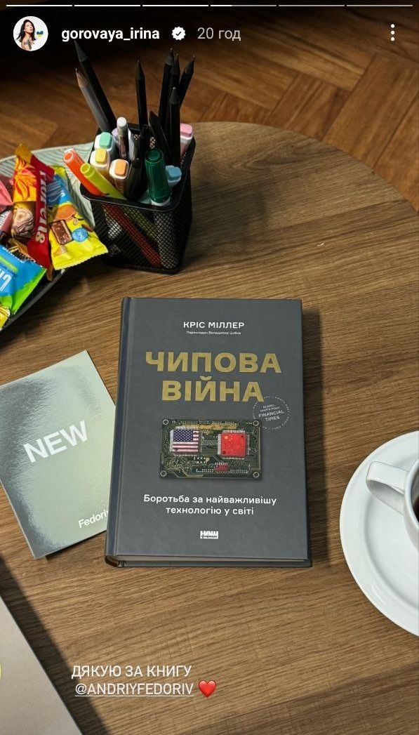 Какую книгу о современных технологиях читает Ирина Горовая - 646905 Какую книгу о современных технологиях читает Ирина Горовая - фото 646905