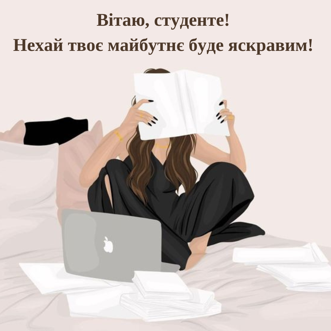 Яркие поздравления и топовая подборка картинок с Днем студента - фото 646927