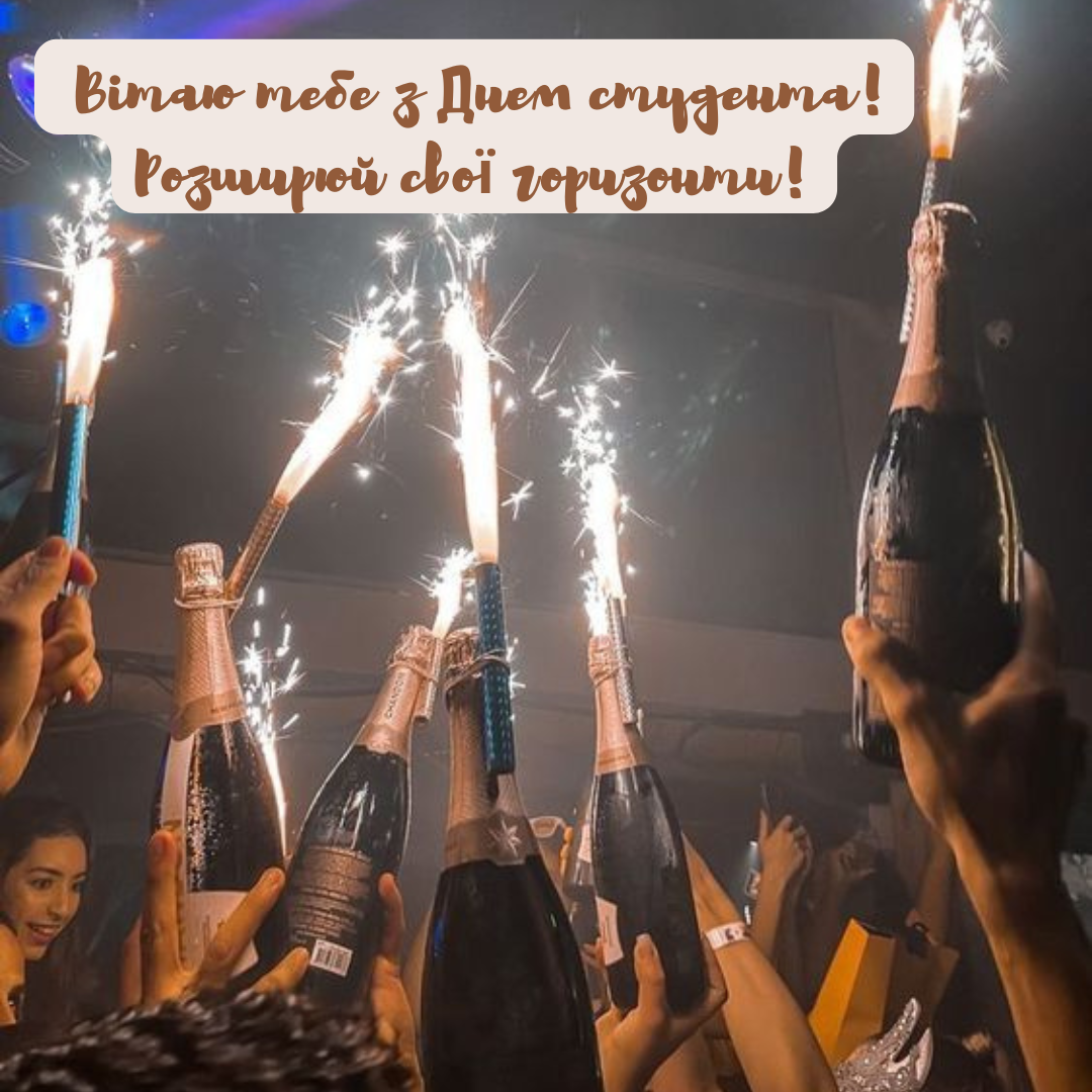 Яркие поздравления и топовая подборка картинок с Днем студента - фото 646929