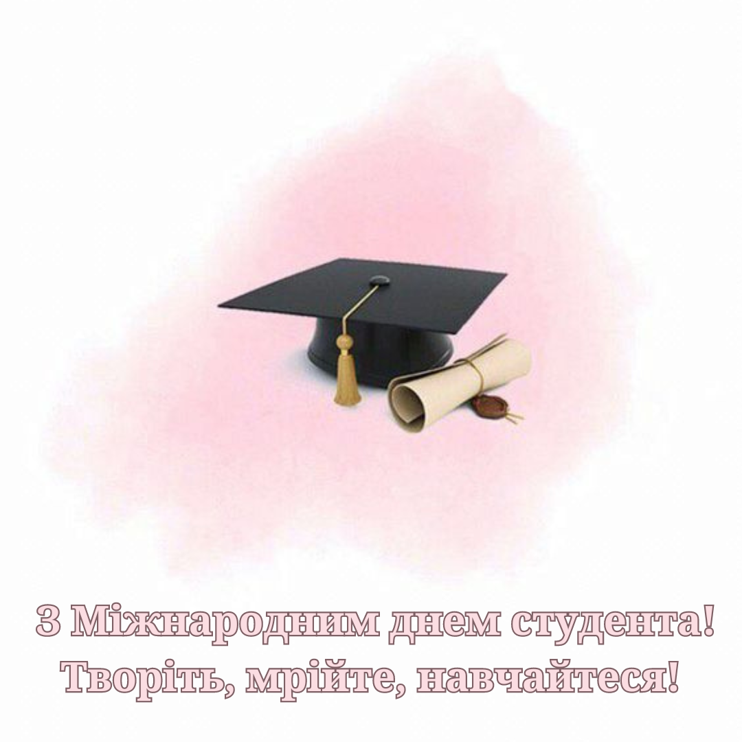 Яркие поздравления и топовая подборка картинок с Днем студента - фото 646930