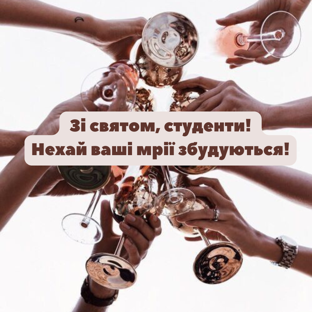 Яркие поздравления и топовая подборка картинок с Днем студента - фото 646933