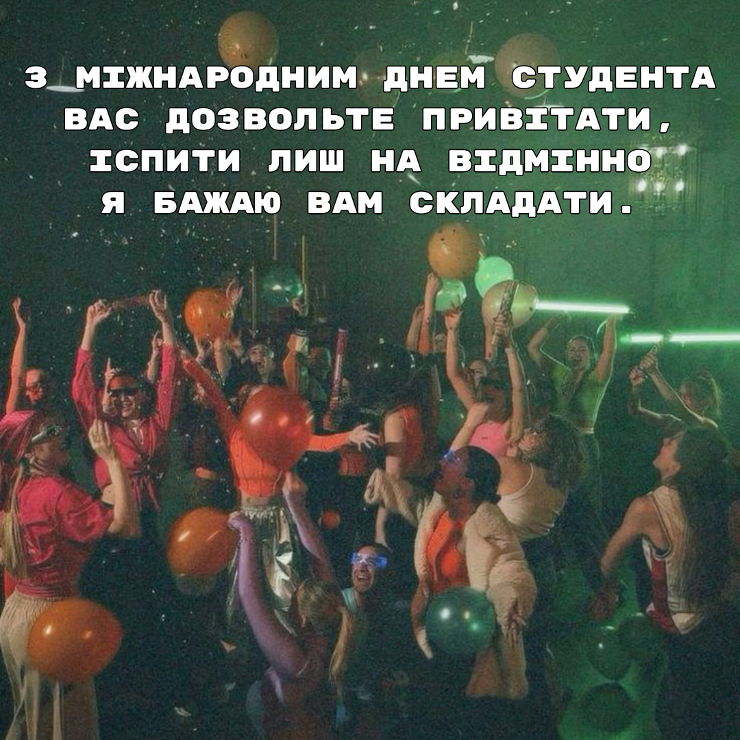 Яркие поздравления и топовая подборка картинок с Днем студента - фото 646937