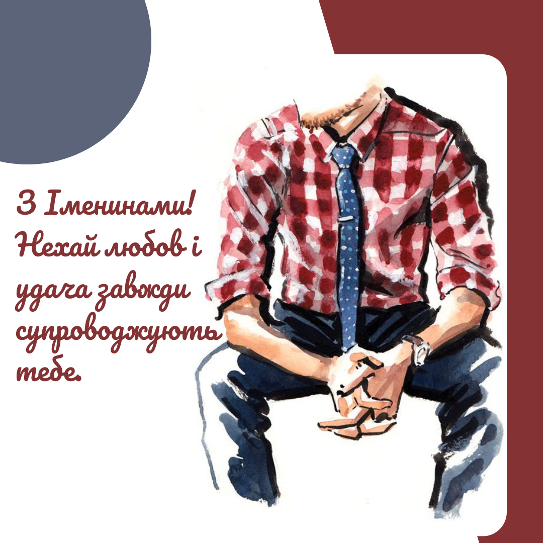 Іменини Андрія 2024 - 646979 Іменини Андрія 2024 - фото 646979