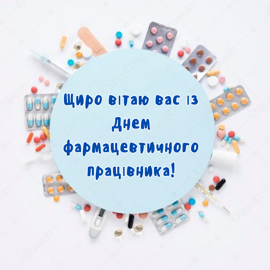Праздник профессионалов: искренние поздравления с Днем аптекаря в прозе и открытки - 646995 Праздник профессионалов: искренние поздравления с Днем аптекаря в прозе и открытки - фото 646995