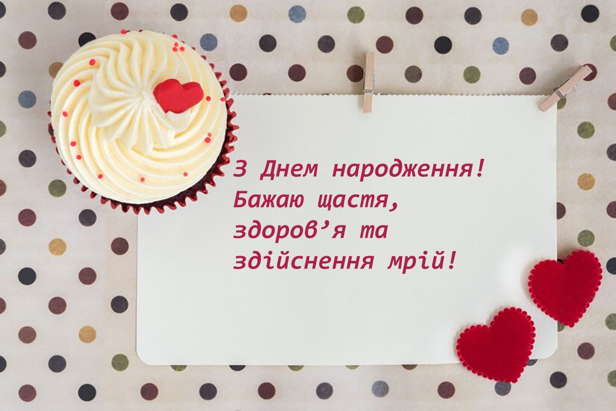 короткі привітання з днем народження у віршах - фото 647070
