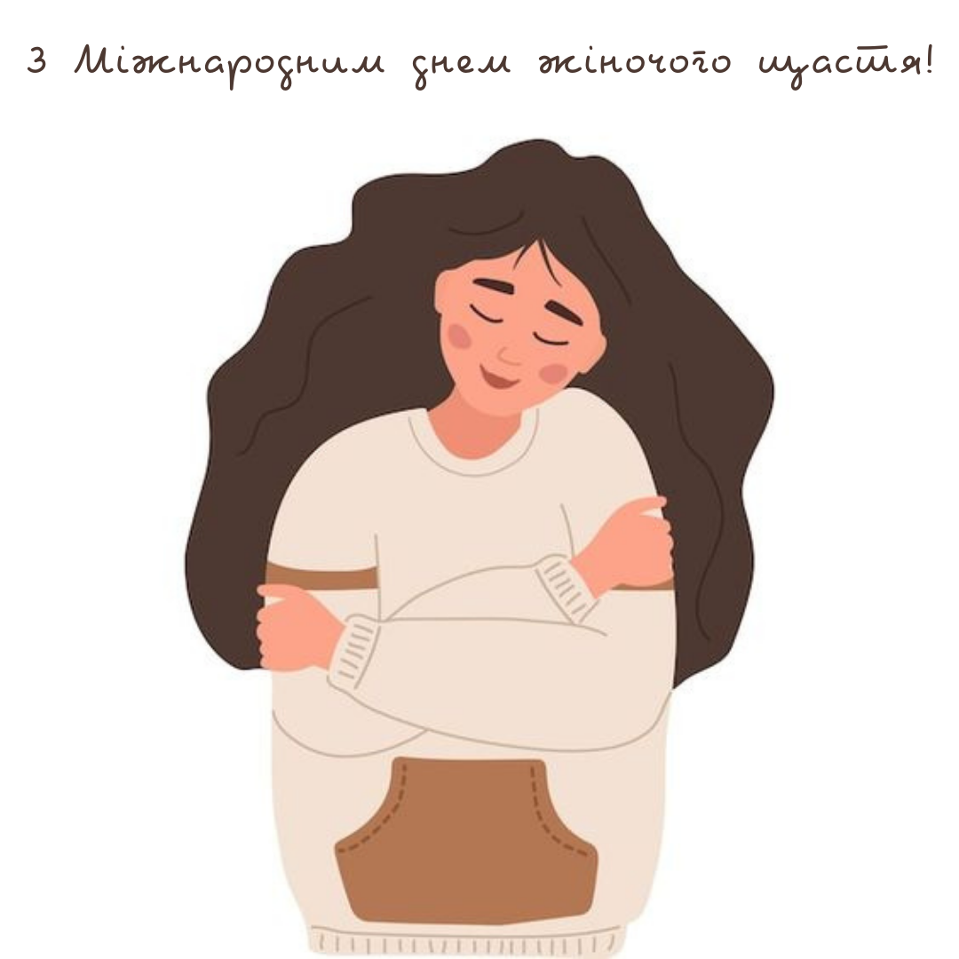 Счастье начинается с тебя: нежные открытки с Международным днем женского счастья - 647200 Счастье начинается с тебя: нежные открытки с Международным днем женского счастья - фото 647200