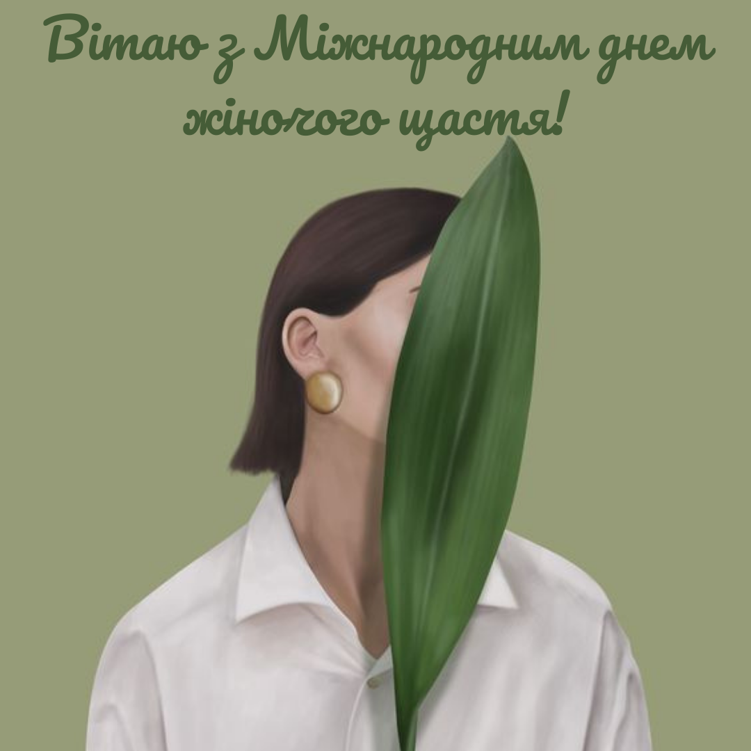 Счастье начинается с тебя: нежные открытки с Международным днем женского счастья - 647202 Счастье начинается с тебя: нежные открытки с Международным днем женского счастья - фото 647202