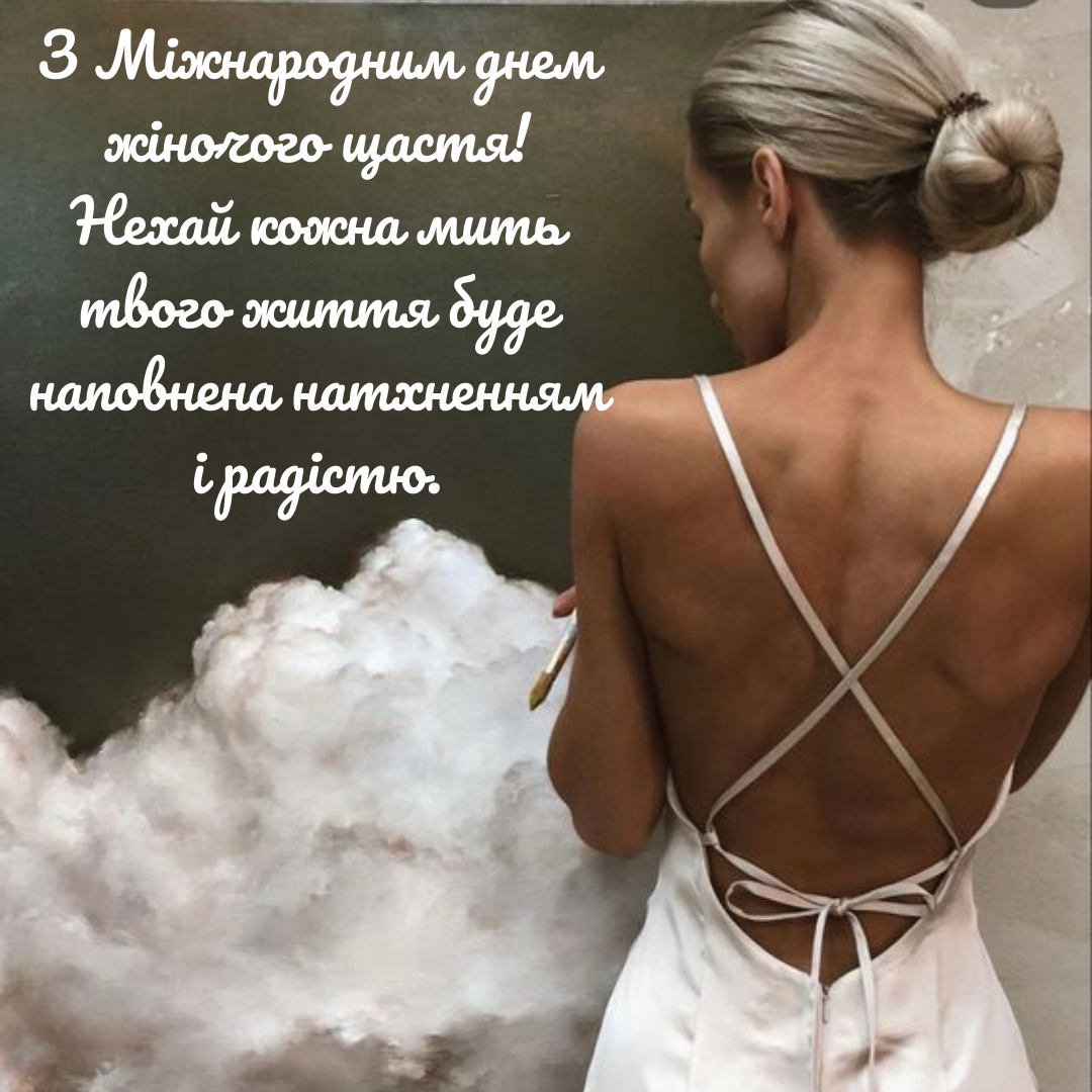 Счастье начинается с тебя: нежные открытки с Международным днем женского счастья - 647211 Счастье начинается с тебя: нежные открытки с Международным днем женского счастья - фото 647211