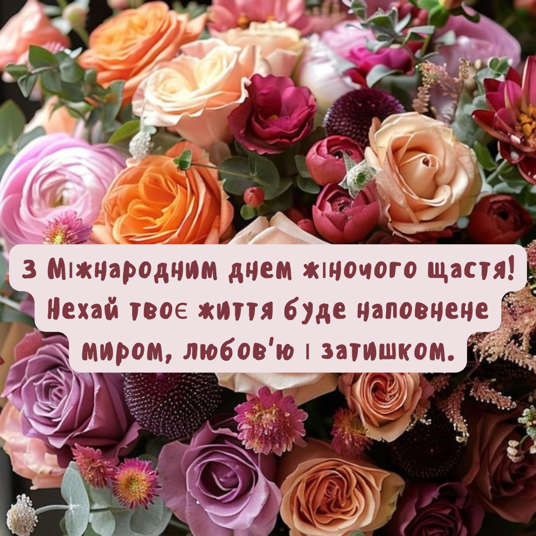 Счастье начинается с тебя: нежные открытки с Международным днем женского счастья - 647214 Счастье начинается с тебя: нежные открытки с Международным днем женского счастья - фото 647214