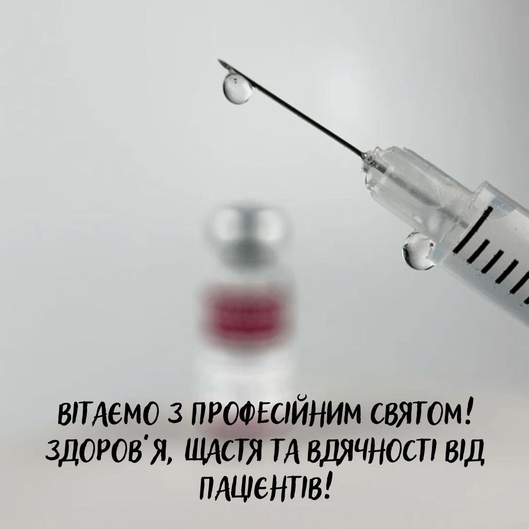 День анестезиолога: оригинальные поздравления и открытки для тех, кто снимает боль - фото 647247