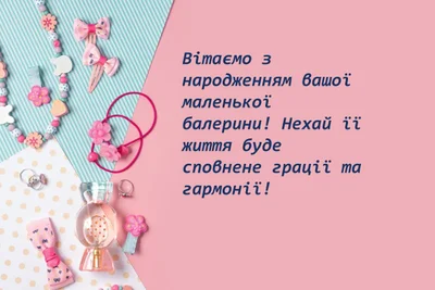 Поздравления с днем рождения дочери от родителей в стихах и своими словами