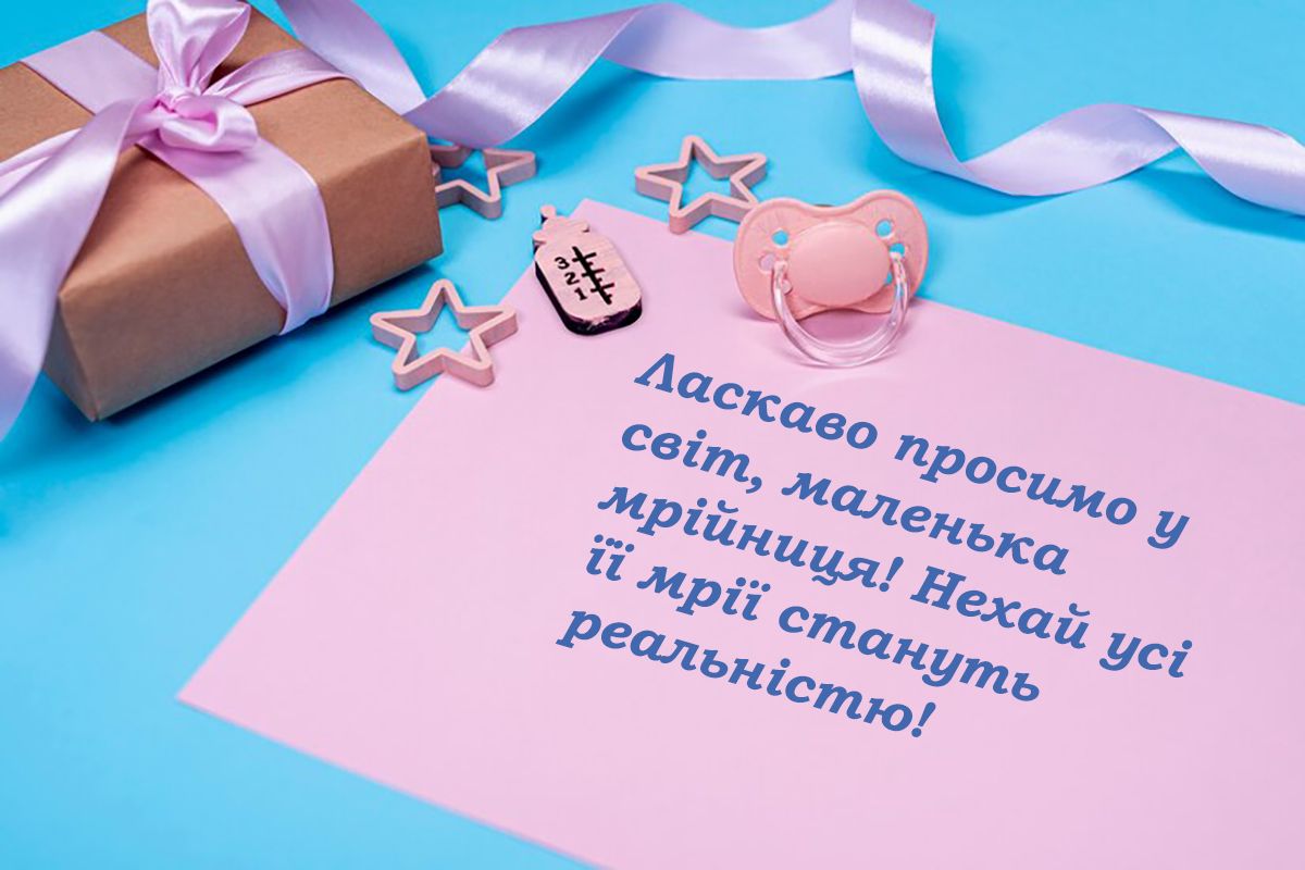 з народженням донечки листівка - 647293 з народженням донечки листівка - фото 647293