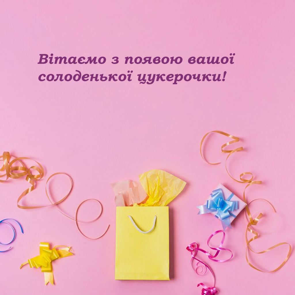 привітання з народженням донечки в прозі - 647295 привітання з народженням донечки в прозі - фото 647295