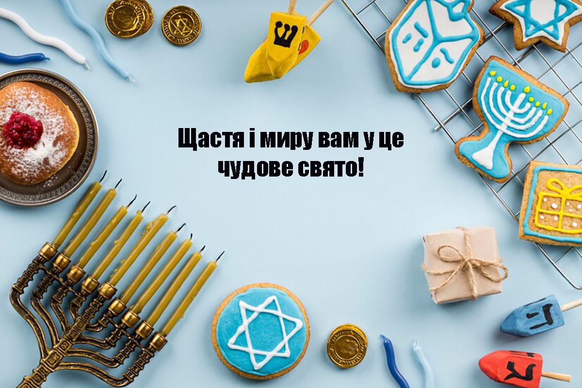 Оригинальные поздравления с праздником Суккот 2024: невероятные открытки к празднику на украинском - фото 647378