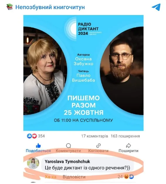 Сеть не может успокоиться из-за Радиодиктанта и Забужко - прикольно пошутила даже писательница - фото 647450