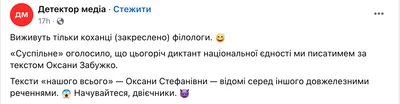 Мережа не може заспокоїтись через Радіодиктант і Забужко - прикольно пожартувала навіть письменниця - фото 647453