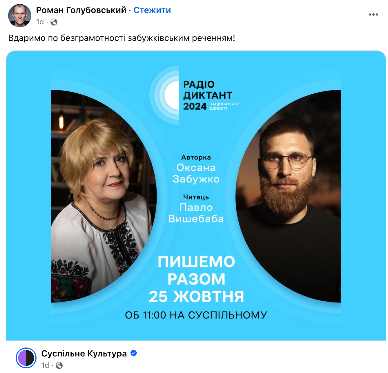 Сеть не может успокоиться из-за Радиодиктанта и Забужко - прикольно пошутила даже писательница - фото 647454
