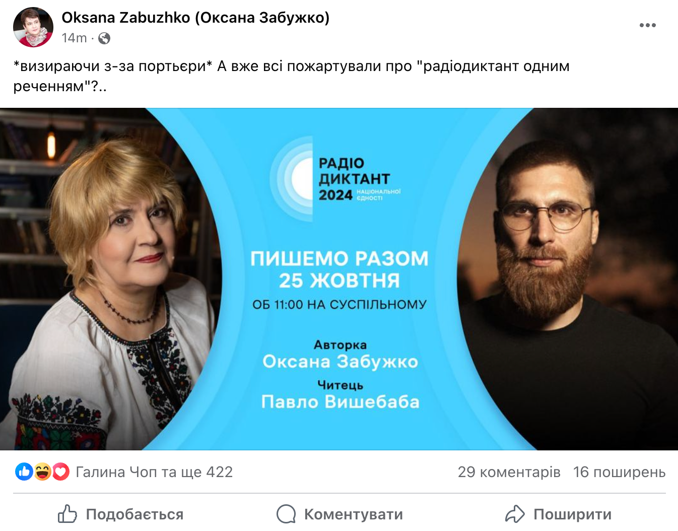 Сеть не может успокоиться из-за Радиодиктанта и Забужко - прикольно пошутила даже писательница - фото 647455