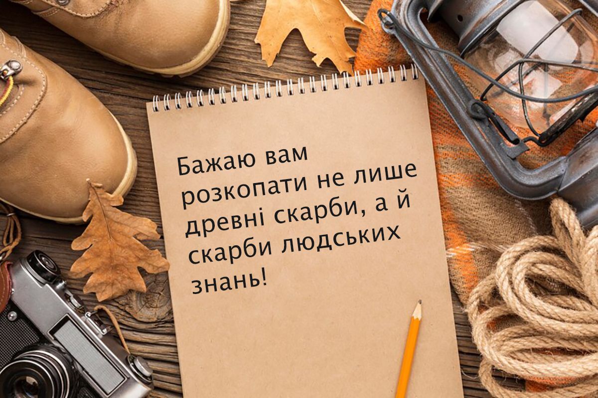 Оригинальные поздравления с Днем археолога 2024: необычная проза и классные картинки к празднику - 647548 Оригинальные поздравления с Днем археолога 2024: необычная проза и классные картинки к празднику - фото 647548