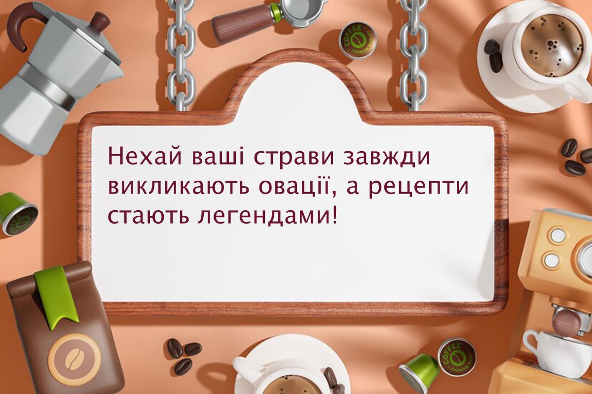 Уникальные поздравления с Днем поваров на кулинаров 2024: особенная проза и классные картинки к празднику - 647575 Уникальные поздравления с Днем поваров на кулинаров 2024: особенная проза и классные картинки к празднику - фото 647575