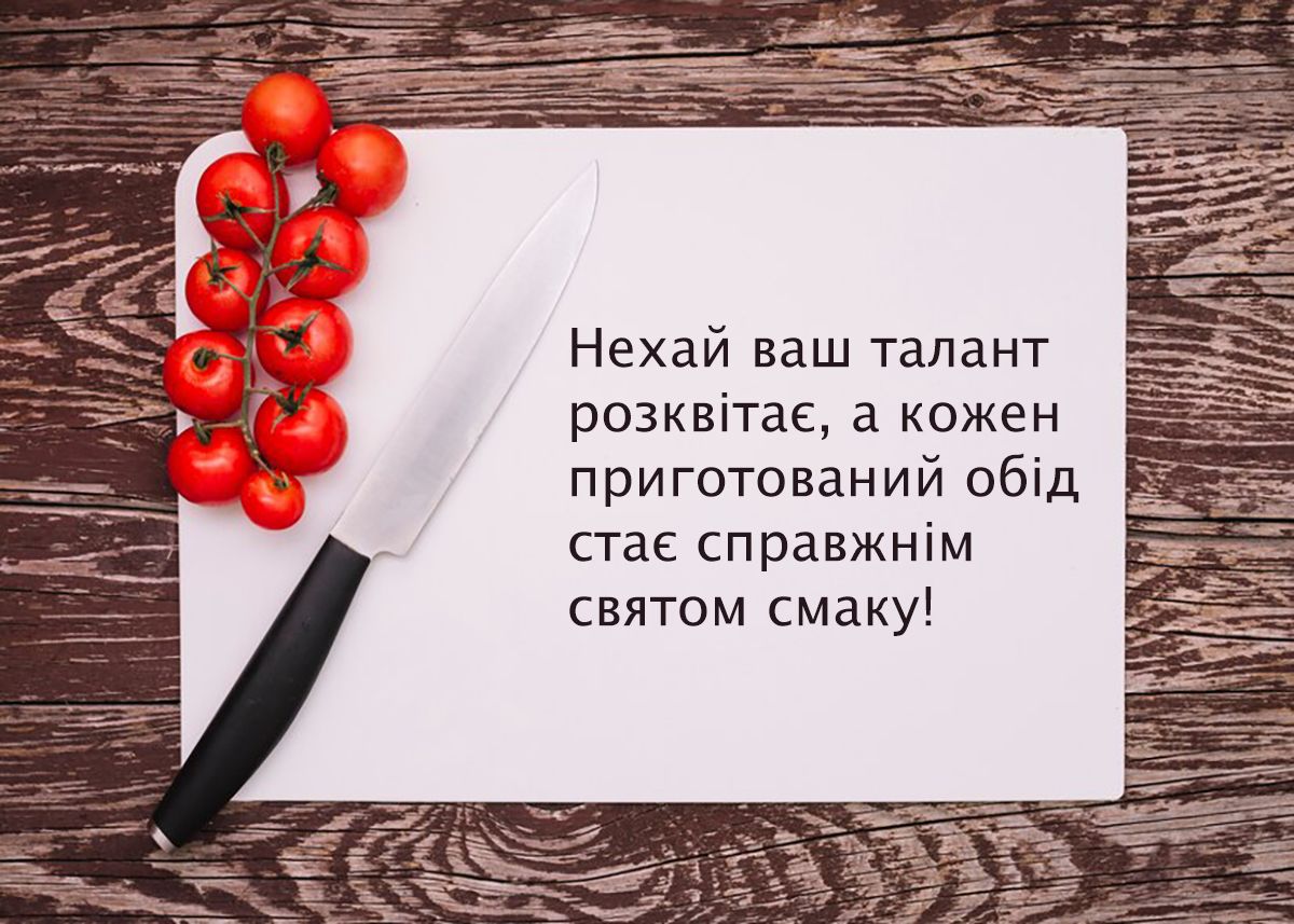 Уникальные поздравления с Днем поваров на кулинаров 2024: особенная проза и классные картинки к празднику - 647576 Уникальные поздравления с Днем поваров на кулинаров 2024: особенная проза и классные картинки к празднику - фото 647576