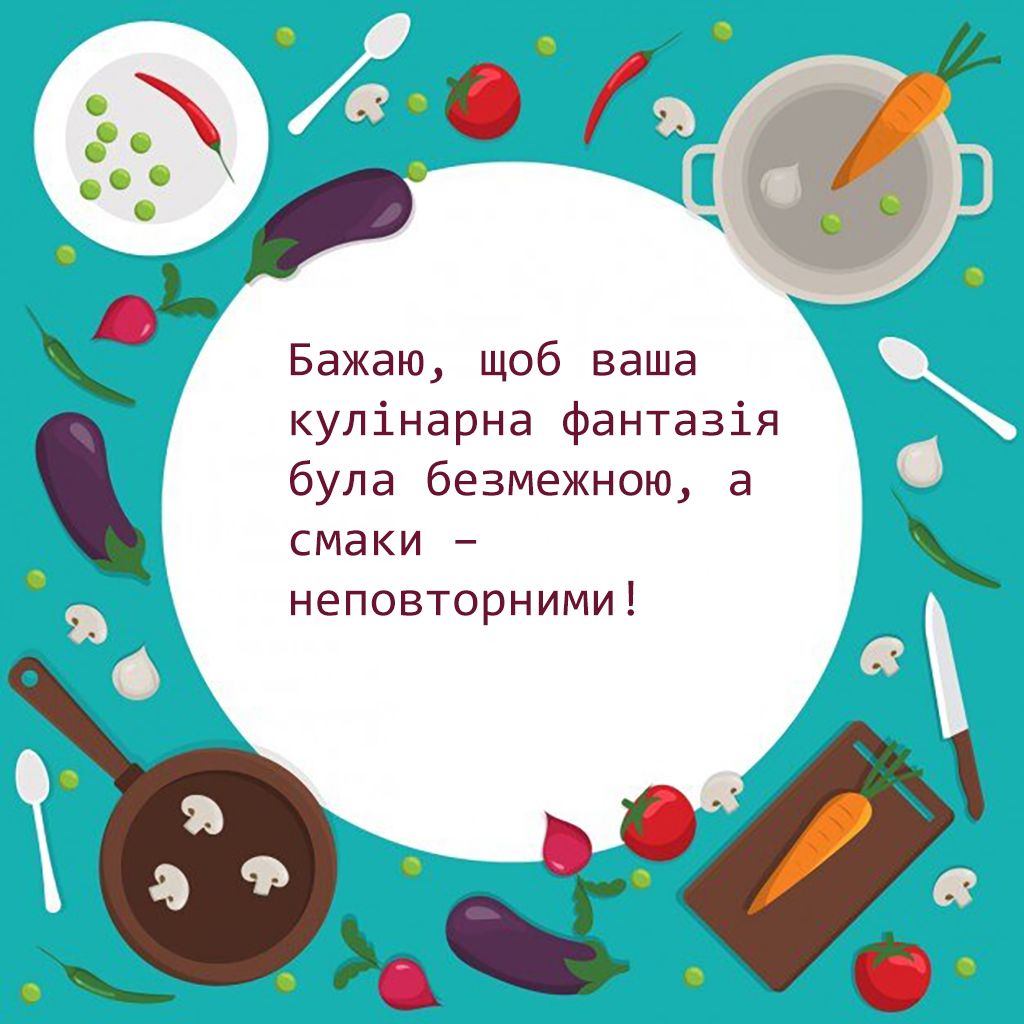Уникальные поздравления с Днем поваров на кулинаров 2024: особенная проза и классные картинки к празднику - 647577 Уникальные поздравления с Днем поваров на кулинаров 2024: особенная проза и классные картинки к празднику - фото 647577